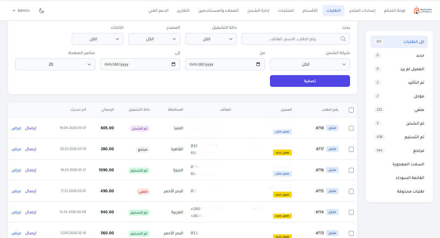 لوحة إدارة الطلبات